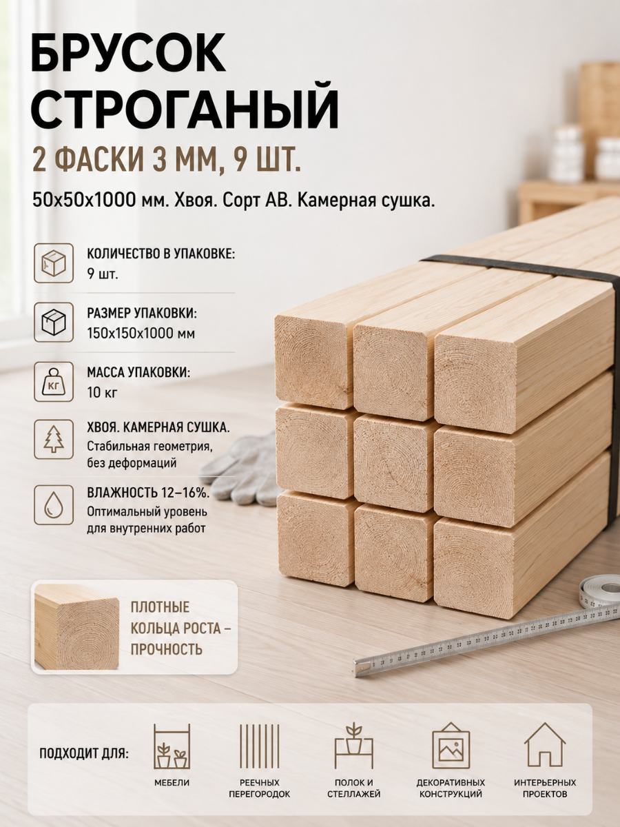 Изображение товара Брусок строганый 2 фаски 1000x50x50мм ель сорт AB 9шт Изображение товара Брусок строганый 2 фаски 1000x50x50мм ель сорт AB 9шт