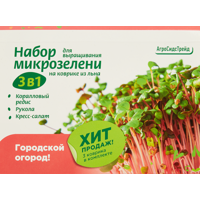 Изображение товара Набор микрозелени Редис Рукола Кресс-салат с ковриком из льна 3 шт Агросидстрейд