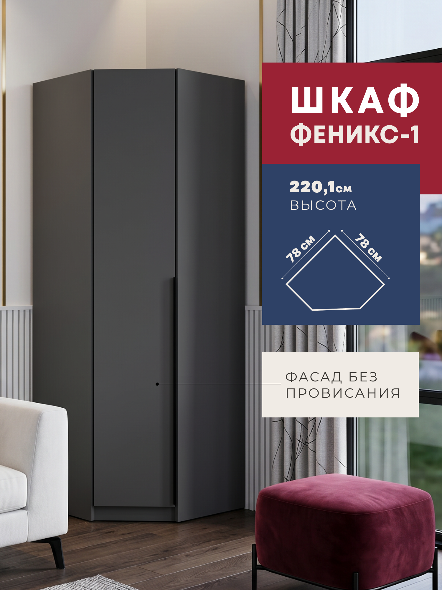Изображение товара Шкаф распашной Империал Феникс-1 78x78x220.1 см ЛДСП цвет графит