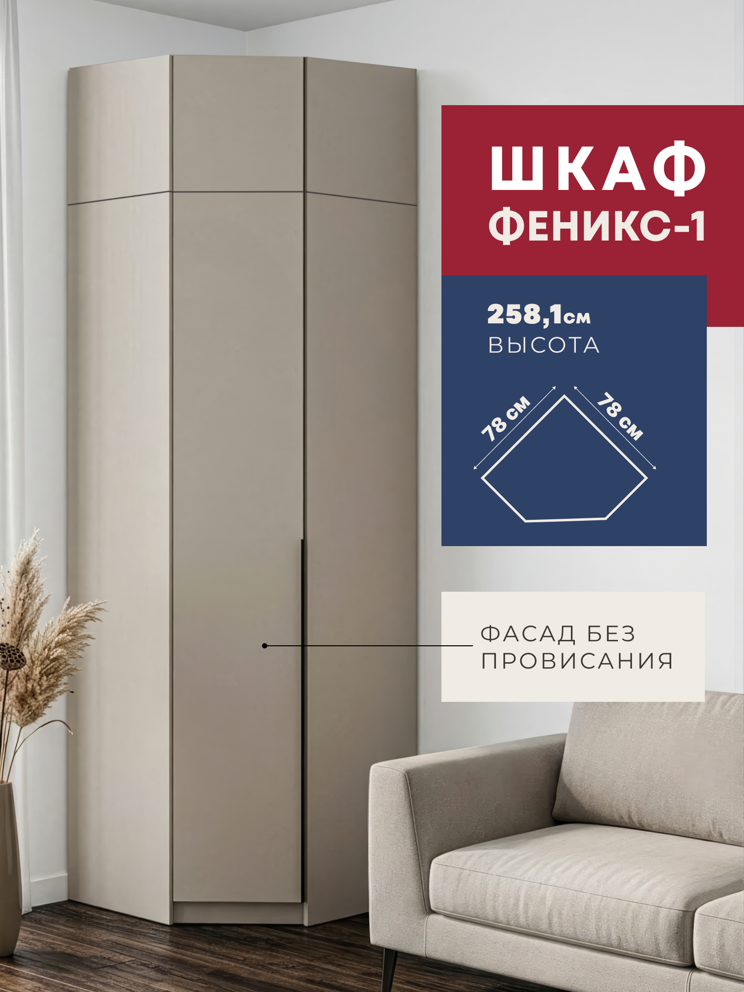 Изображение товара Шкаф распашной Imperial Феникс-1 78x78x258.1 см ЛДСП цвет кашемир
