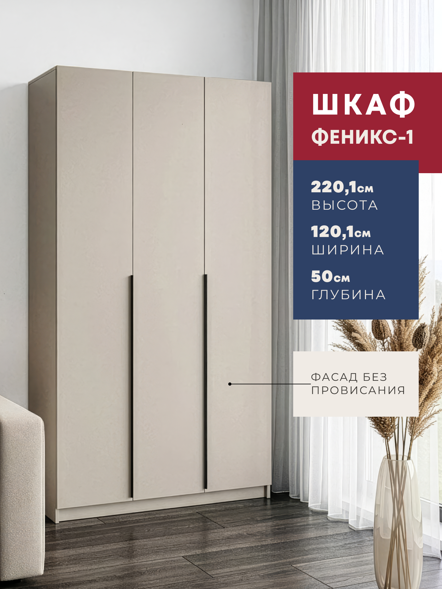 Изображение товара Шкаф распашной Imperial Феникс-1 120.1x50x220.1 см ЛДСП цвет кашемир Изображение товара Шкаф распашной Imperial Феникс-1 120.1x50x220.1 см ЛДСП цвет кашемир