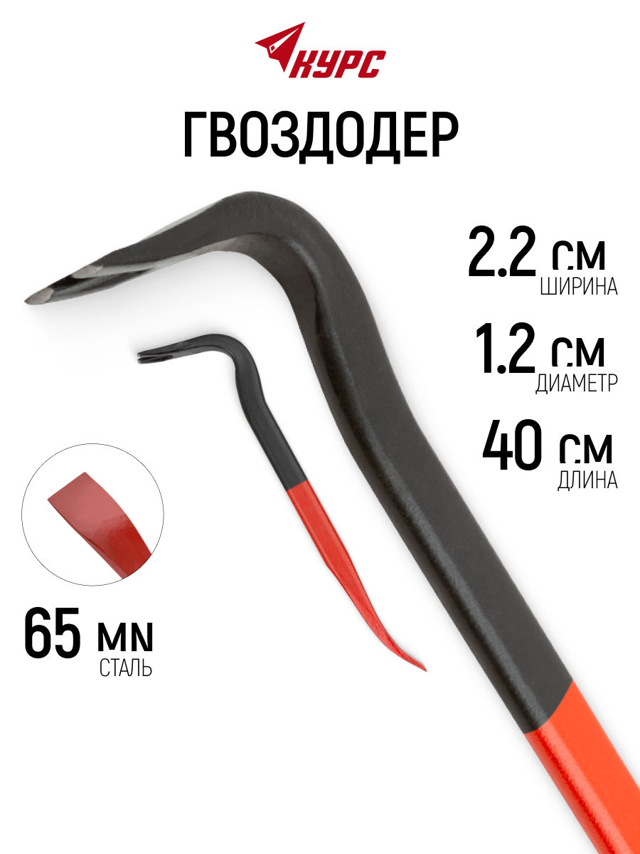 Изображение товара Лом-гвоздодер прямоугольный Курс 46941 12x400 мм Изображение товара Лом-гвоздодер прямоугольный Курс 46941 12x400 мм