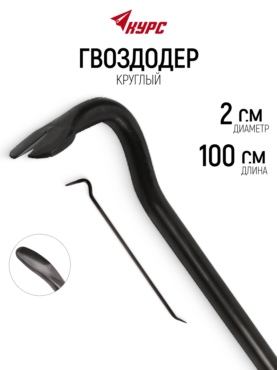 Изображение товара Лом-гвоздодер круглый Курс 46910 20x1000 мм