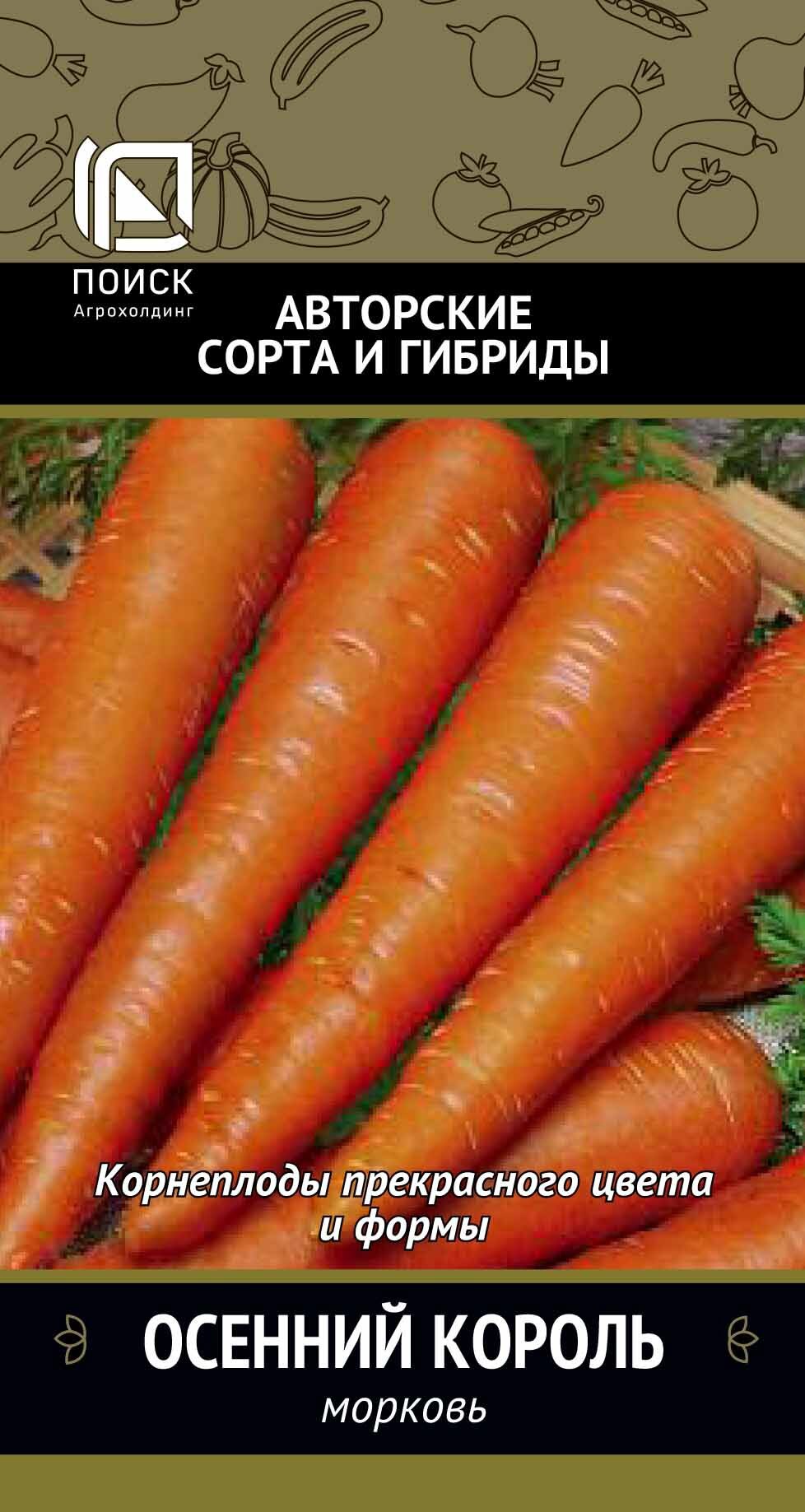 Изображение товара Семена овощей Поиск морковь Осенний король Изображение товара Семена овощей Поиск морковь Осенний король