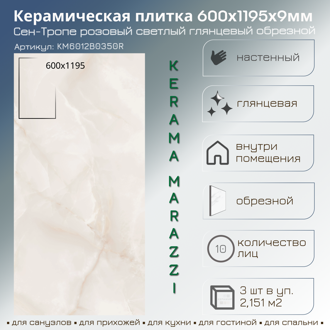 Изображение товара Настенная плитка Kerama Marazzi Сен-Тропе 60x119.5 см цвет розовый