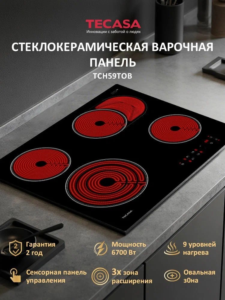 Изображение товара Стеклокерамическая варочная панель TCH59TOB 59 см 4 конфорки цвет черный Изображение товара Стеклокерамическая варочная панель TCH59TOB 59 см 4 конфорки цвет черный