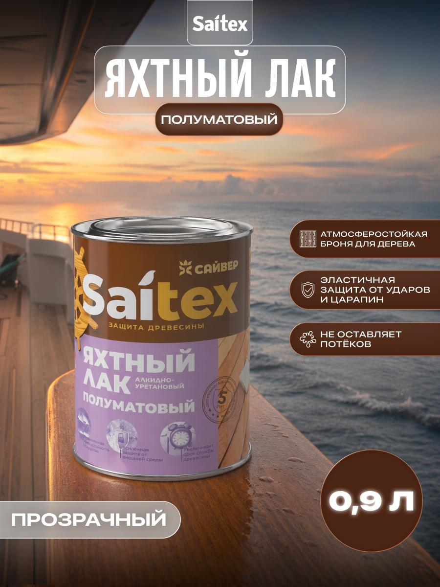 Изображение товара Лак яхтный для дерева полуматовый Saitex 0.9 л