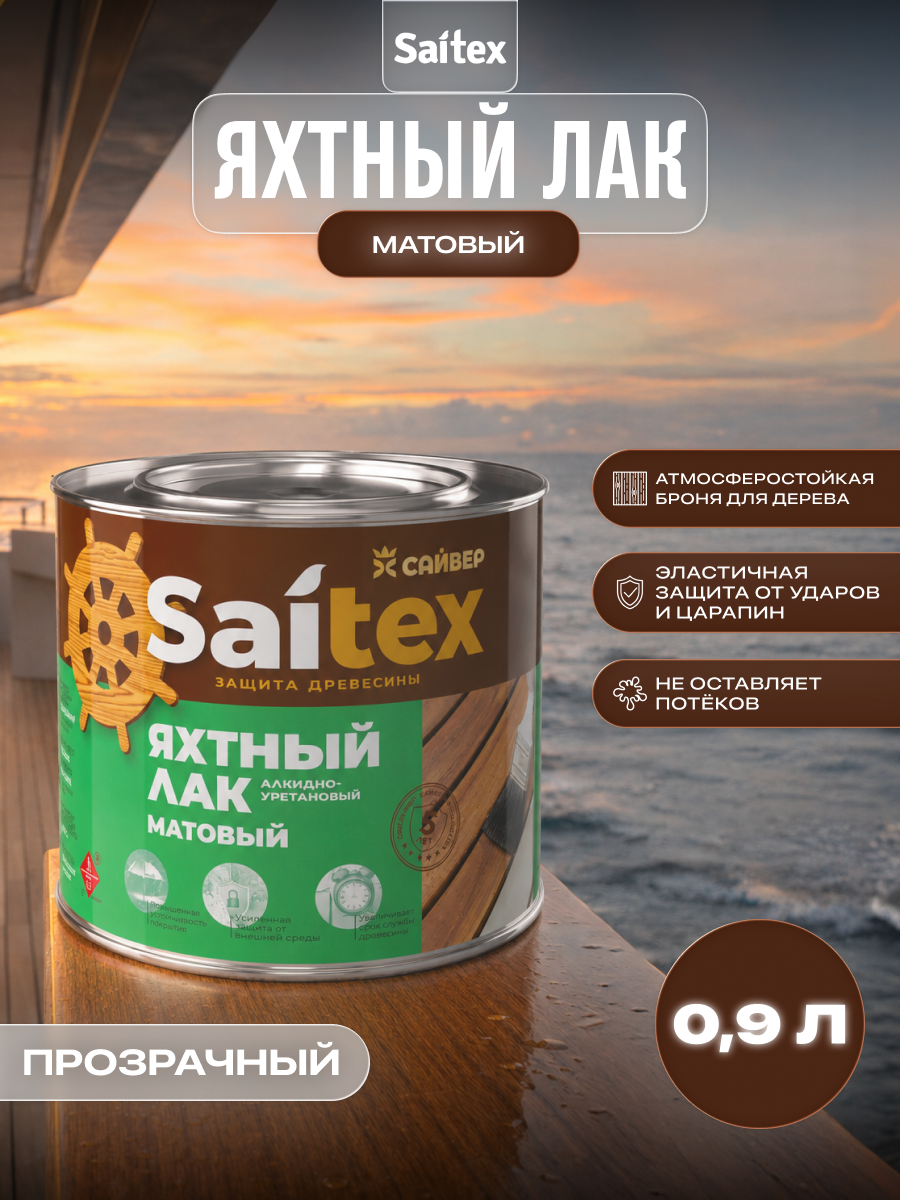 Изображение товара Лак яхтный для дерева матовый Saitex 0.9 л