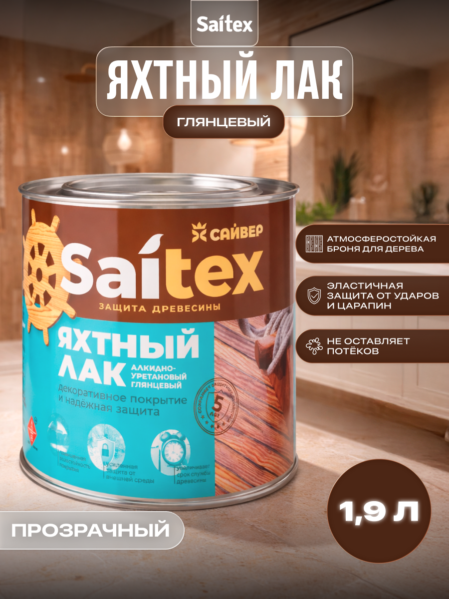 Изображение товара Яхтный лак для дерева Saitex глянцевый 1.9л