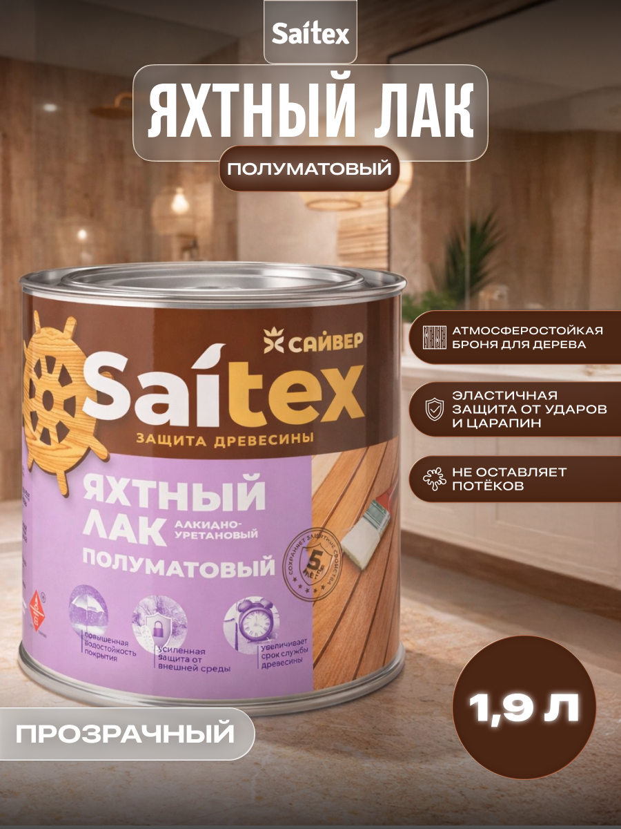 Изображение товара Лак яхтный для дерева полуматовый Saitex 1.9 л