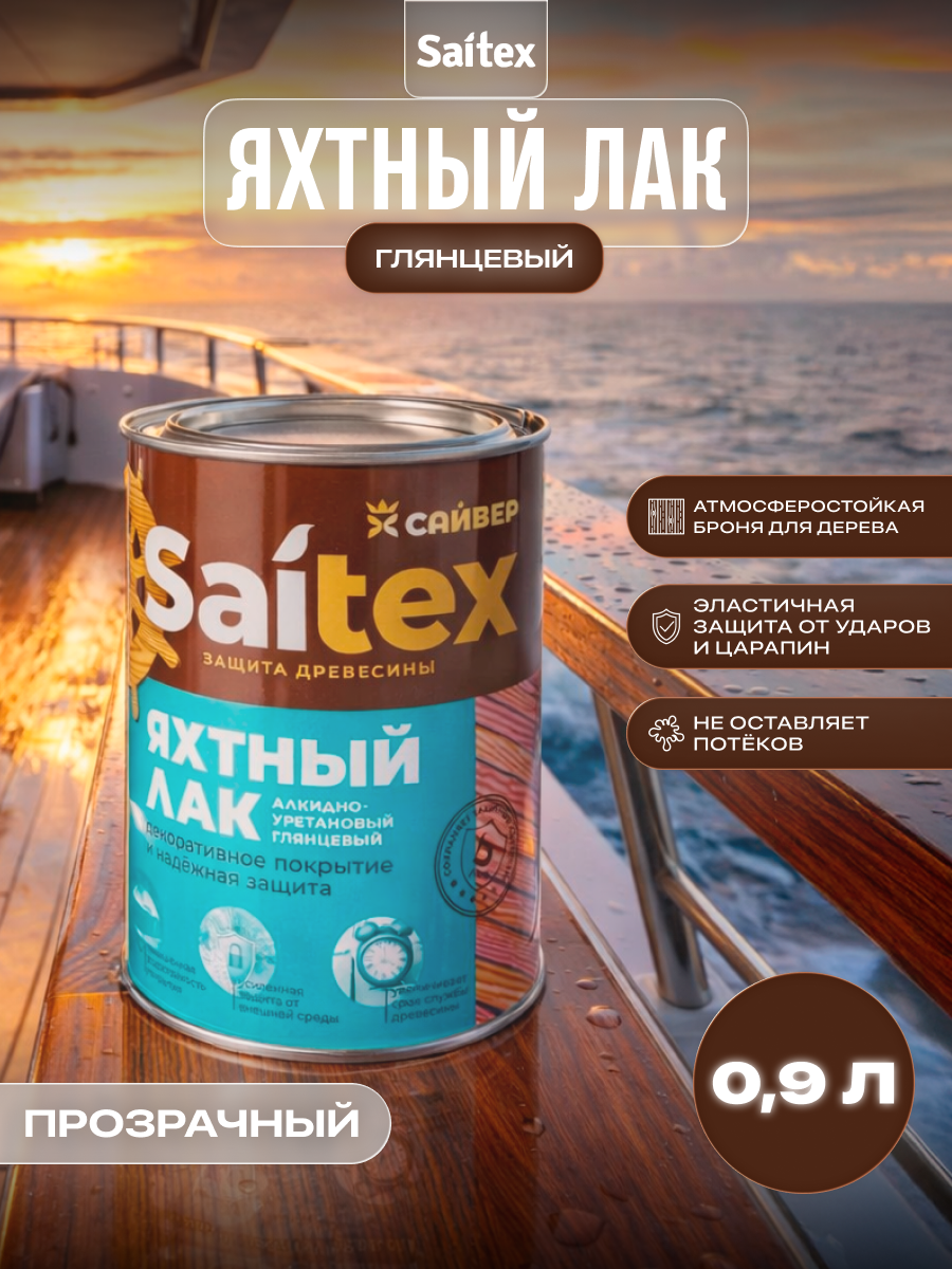 Изображение товара Яхтный лак для дерева Saitex глянцевый 1.9 л