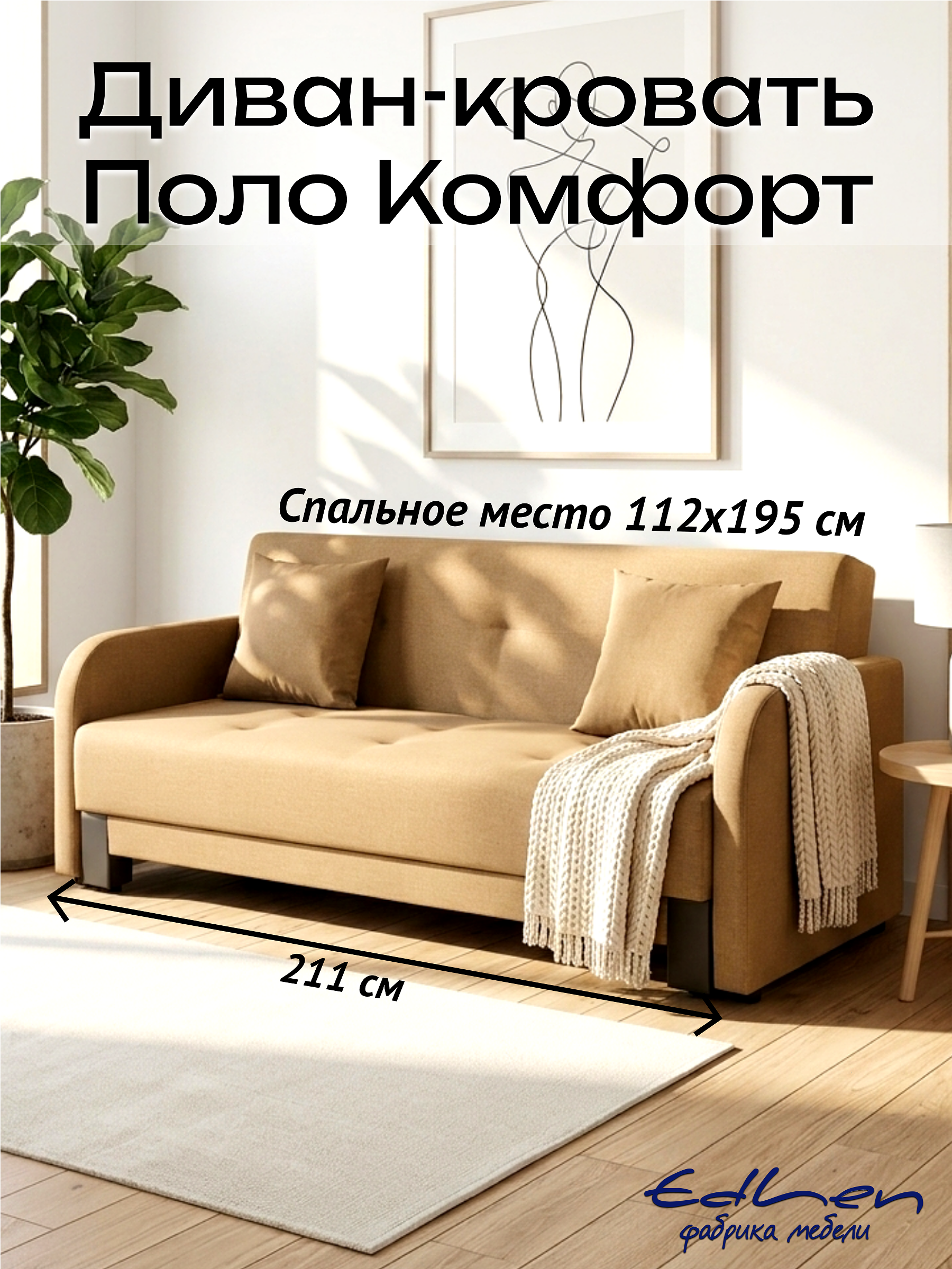 Изображение товара Диван раскладной Edlen 052 211x89x90 см рогожка цвет latte
