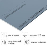 Изображение товара Гипсокартон Владостойкий Влагостойкий 12.5 мм Vetonit Акустик Аква Изображение товара Гипсокартон Владостойкий Влагостойкий 12.5 мм Vetonit Акустик Аква