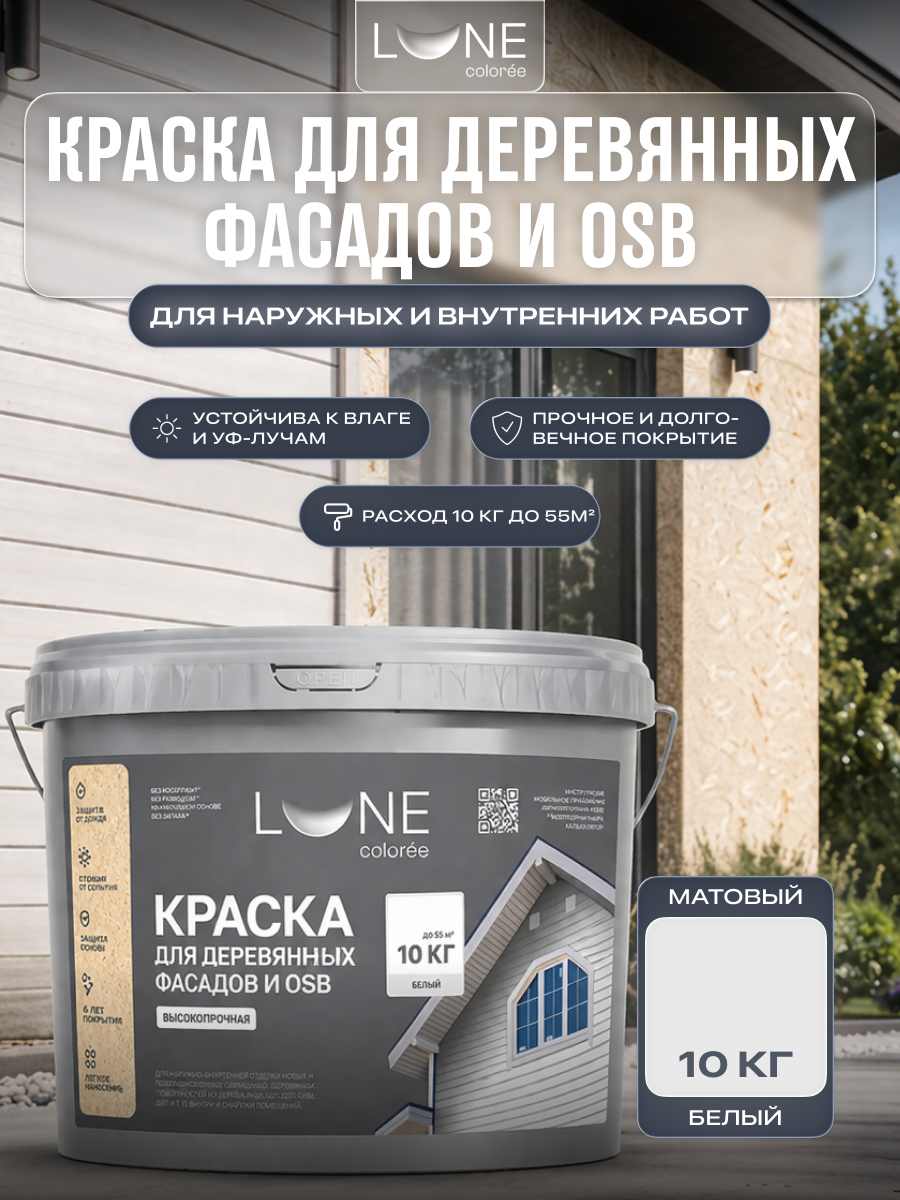 Изображение товара Краска фасадная моющаяся Lune Coloree цвет белый база 10кг