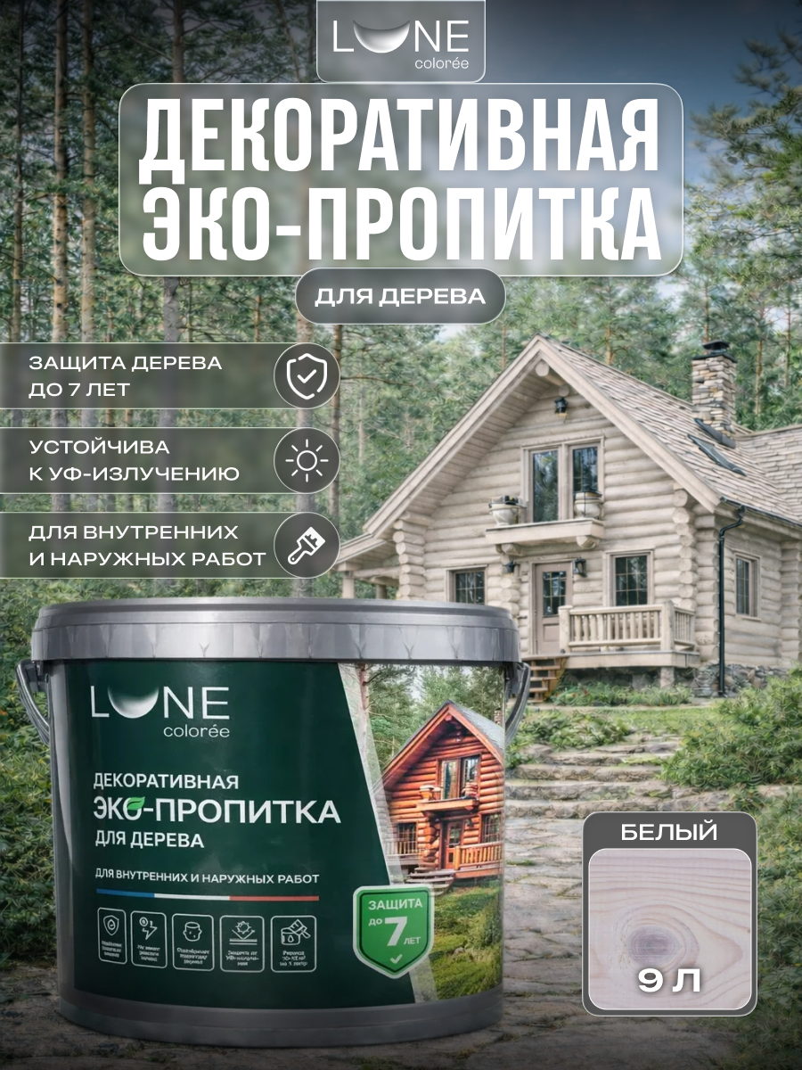 Изображение товара Защитно-декоративный антисептик лессирующий фактуру Lune Coloree полуматовый цвет белый 9 л Изображение товара Защитно-декоративный антисептик лессирующий фактуру Lune Coloree полуматовый цвет белый 9 л