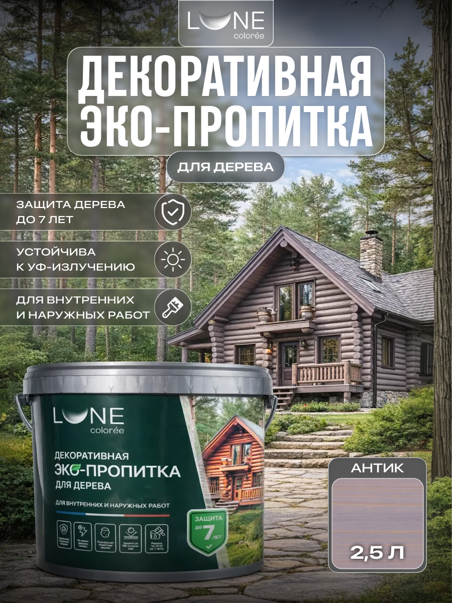 Изображение товара Защитно-декоративный антисептик лессирующий фактуру Lune Coloree полуматовый цвет антик 2.7 л Изображение товара Защитно-декоративный антисептик лессирующий фактуру Lune Coloree полуматовый цвет антик 2.7 л