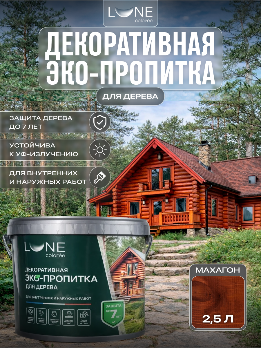 Изображение товара Защитно-декоративный антисептик лессирующий фактуру Lune Coloree полуматовый цвет махагон 2.7 л
