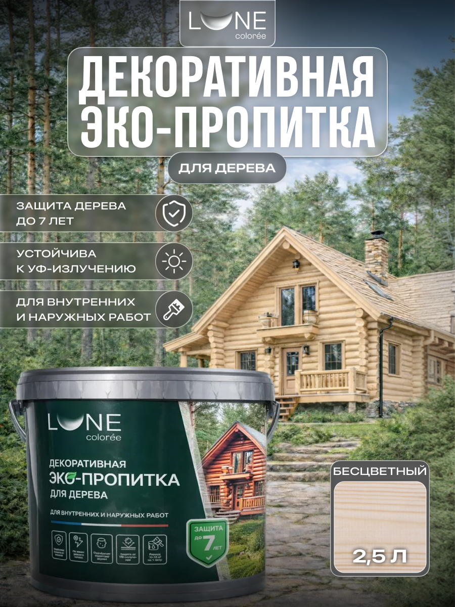 Изображение товара Защитно-декоративный антисептик лессирующий фактуру Lune Coloree полуматовый цвет бесцветный 2.7 л Изображение товара Защитно-декоративный антисептик лессирующий фактуру Lune Coloree полуматовый цвет бесцветный 2.7 л