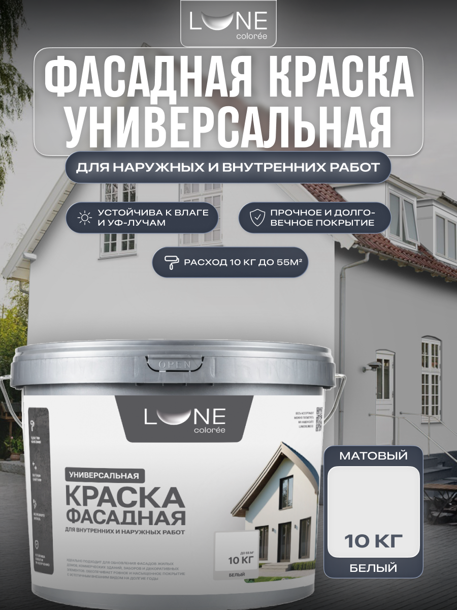 Изображение товара Краска фасадная атмосферостойкая моющаяся Lune Coloree цвет белый база 10кг Изображение товара Краска фасадная атмосферостойкая моющаяся Lune Coloree цвет белый база 10кг