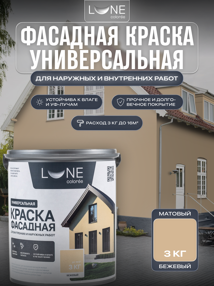 Изображение товара Краска фасадная моющаяся атмосферостойкая Lune Coloree цвет бежевый база 3кг