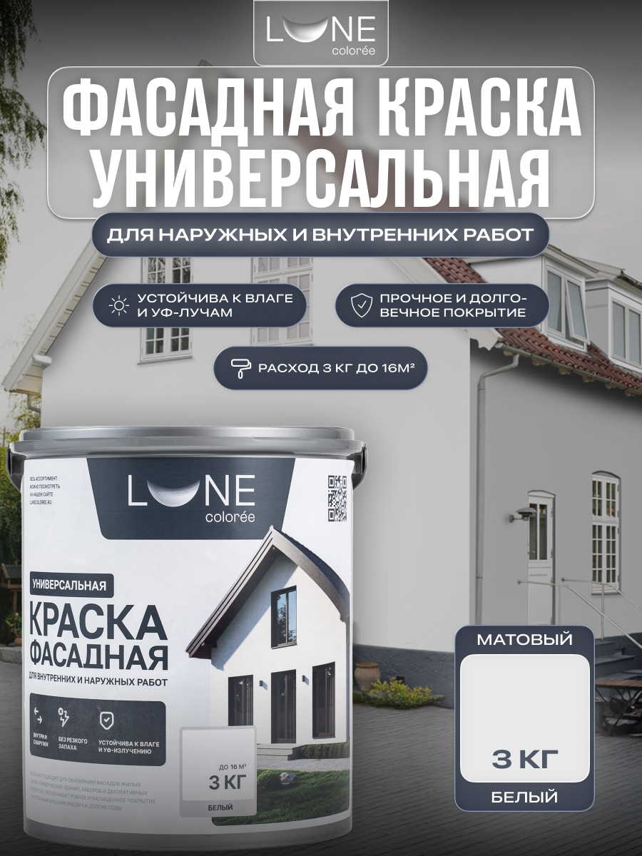 Изображение товара Краска фасадная моющаяся атмосферостойкая Lune Coloree цвет белый база 3кг