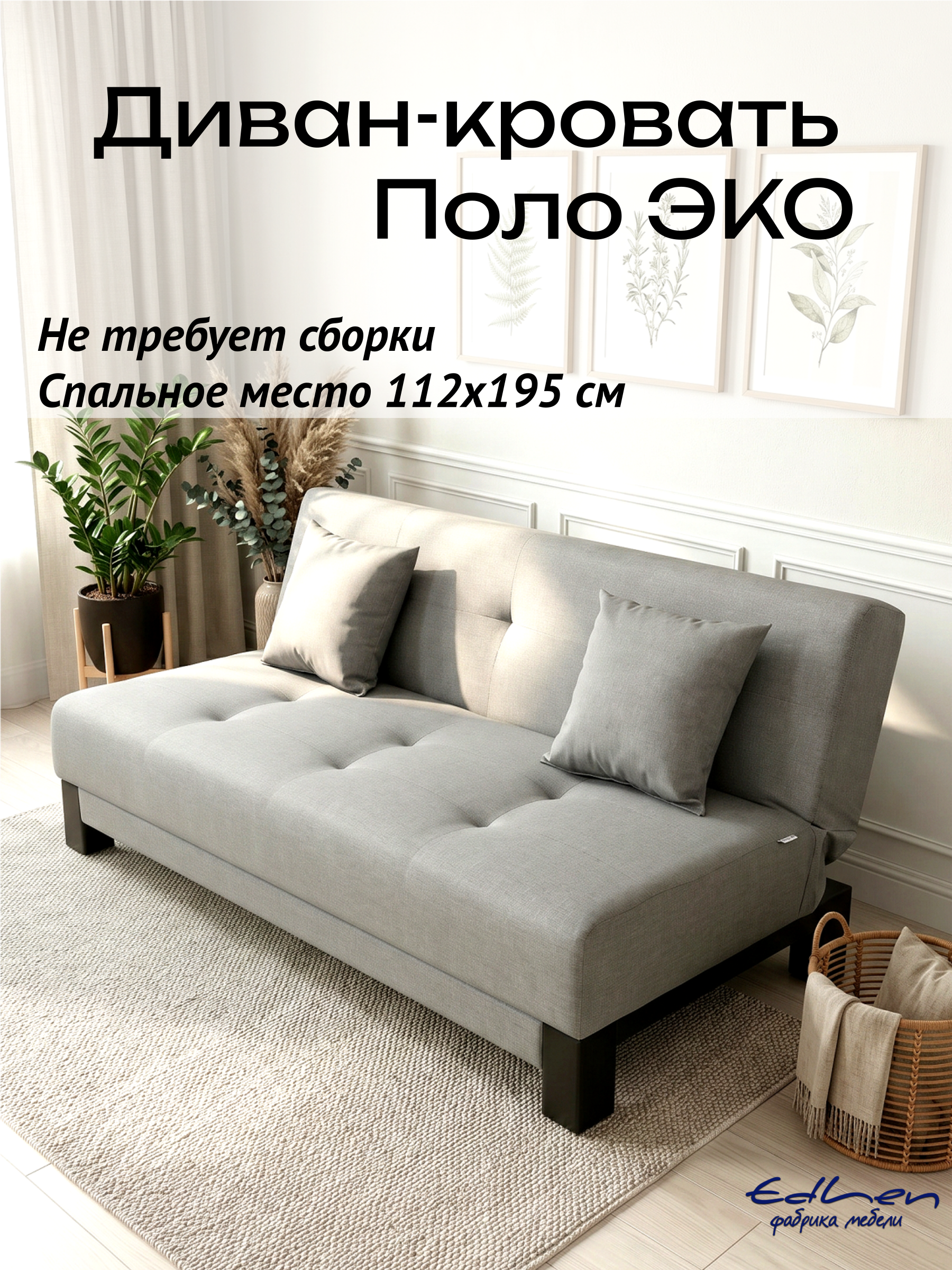 Изображение товара Диван раскладной Edlen 031 195x89x90 см рогожка цвет ash