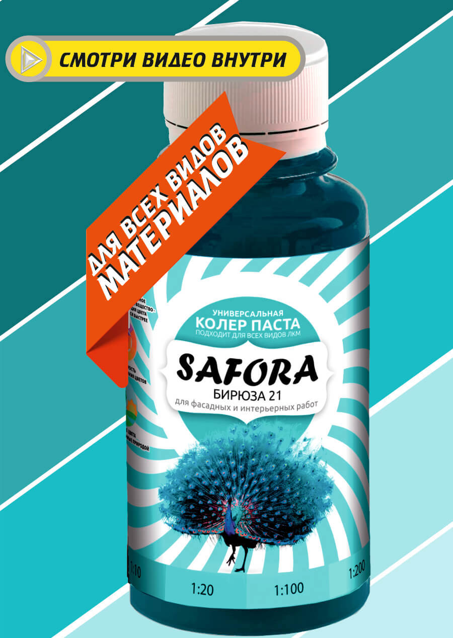 Изображение товара Колорант Safora 21 0.1 л цвет бирюза Изображение товара Колорант Safora 21 0.1 л цвет бирюза