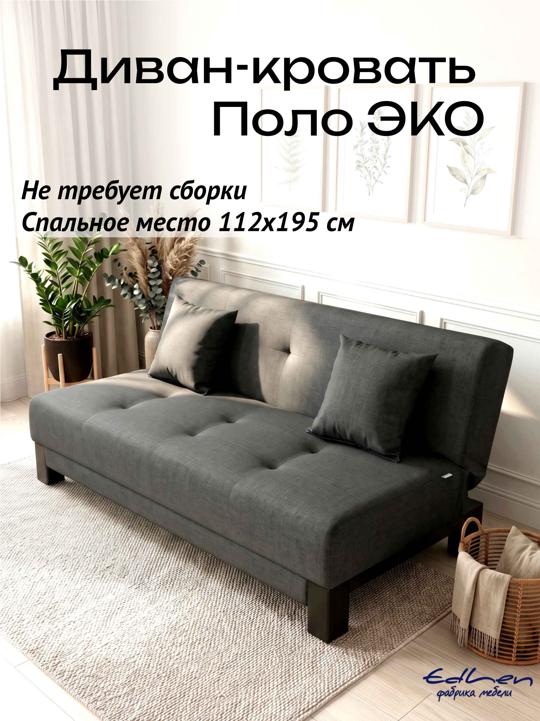 Изображение товара Диван раскладной Edlen 039 195x89x90 см рогожка цвет grafit