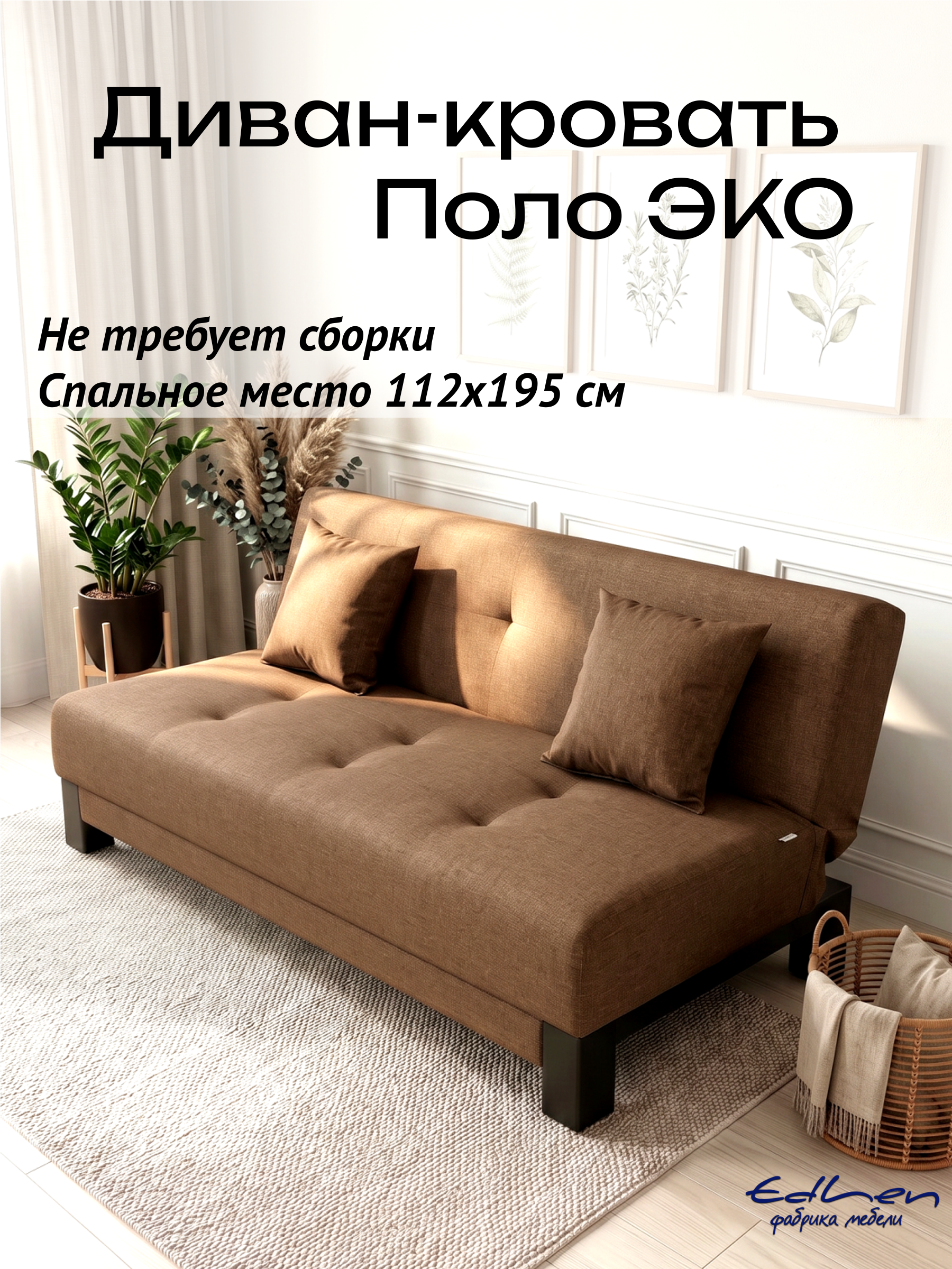 Изображение товара Диван раскладной Edlen 034 195x89x90 см рогожка цвет brown