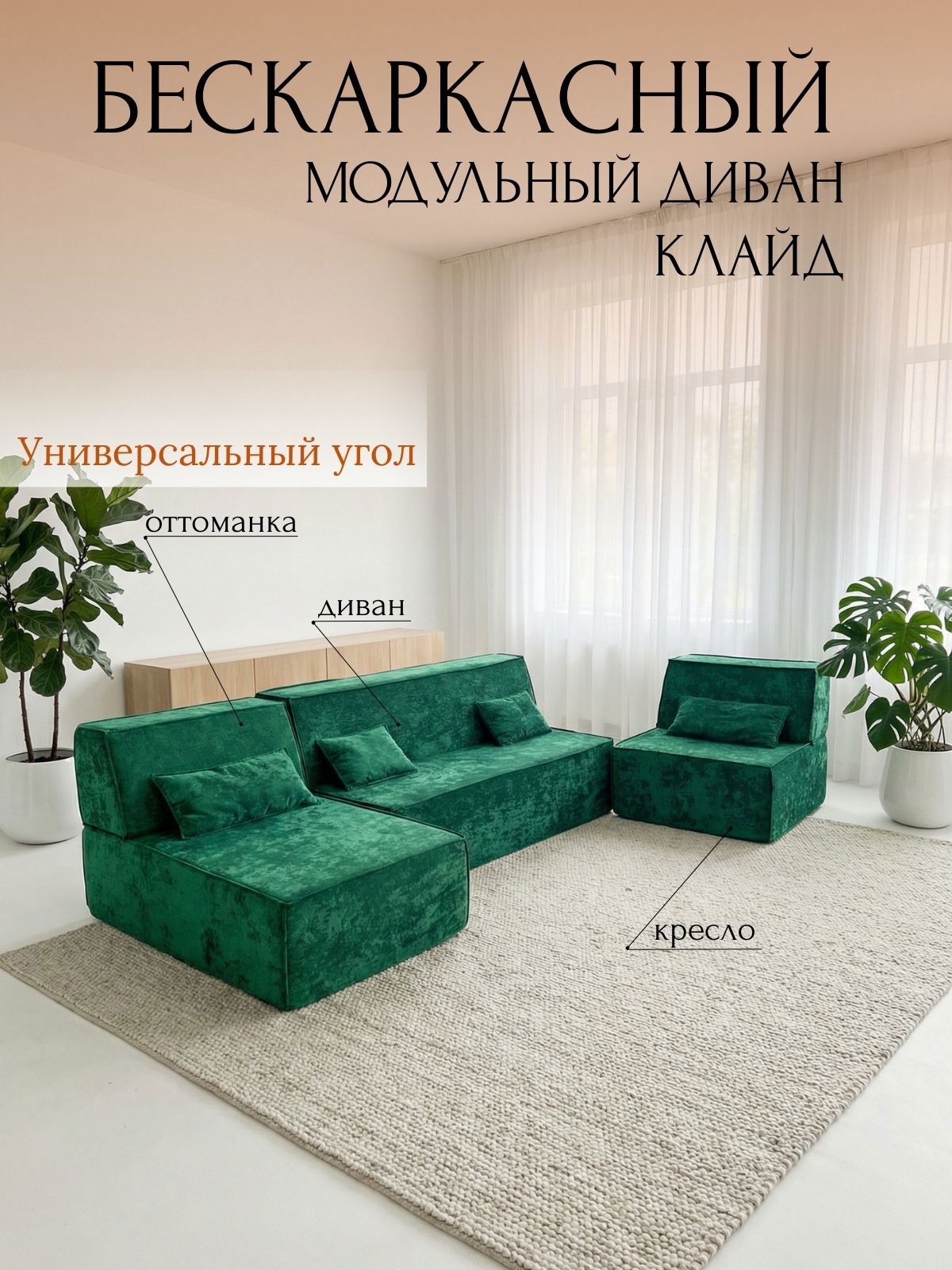 Изображение товара Диван бескаркасный Клайд 390x88x150 см велюр цвет зеленый