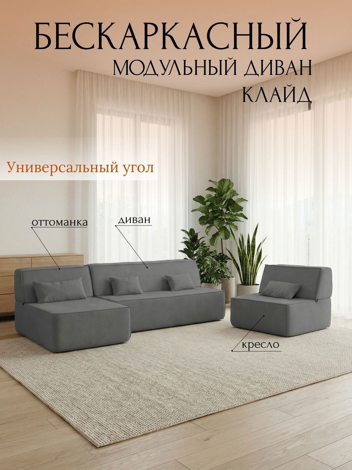 Изображение товара Диван бескаркасный Клайд 390x88x150 см велюр GalaxyUltra126 цвет серый Изображение товара Диван бескаркасный Клайд 390x88x150 см велюр GalaxyUltra126 цвет серый