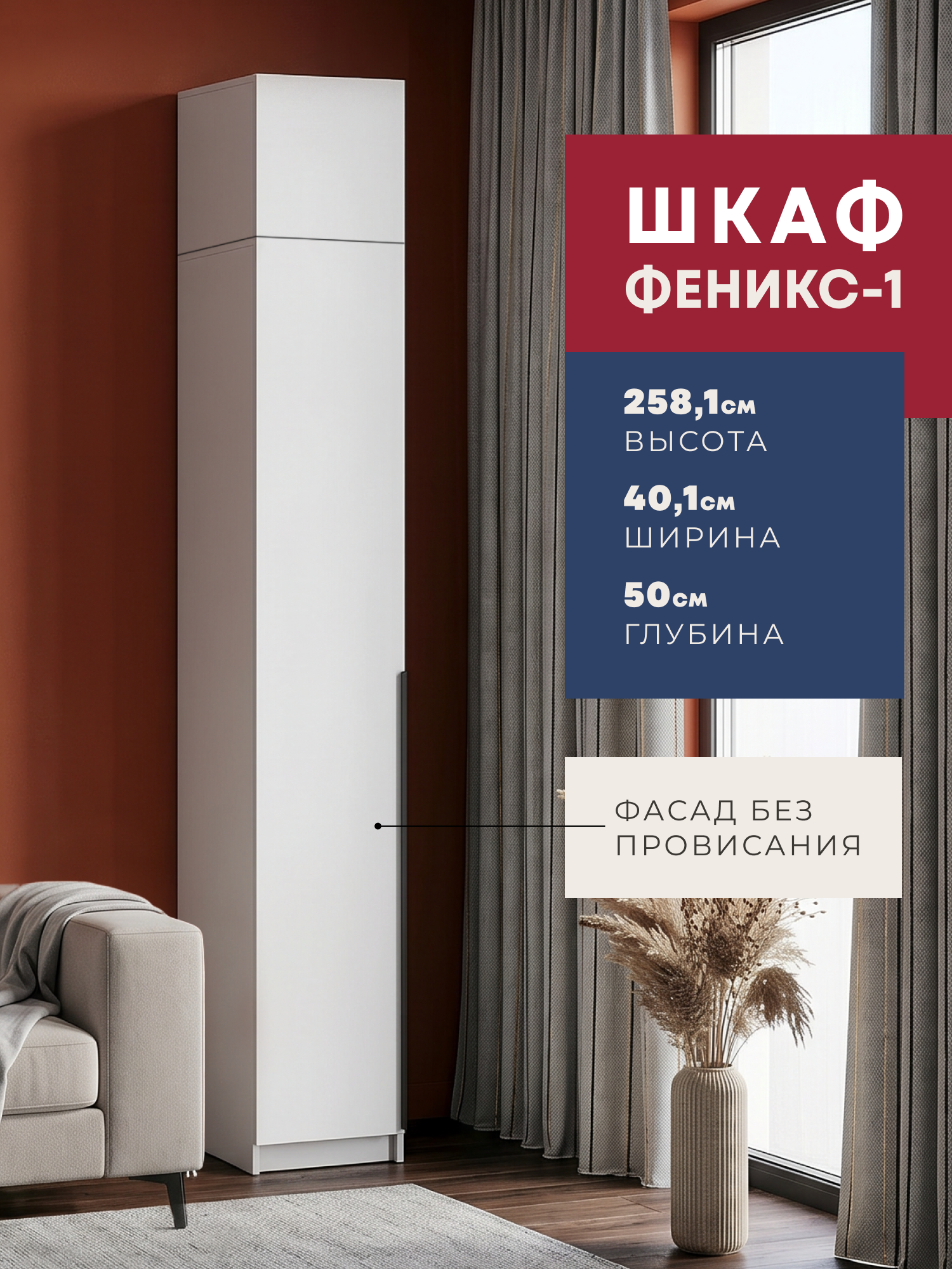 Изображение товара Шкаф распашной Imperial Феникс-1 с 2 дверями 40.1x258.1x50 см ЛДСП цвет белый