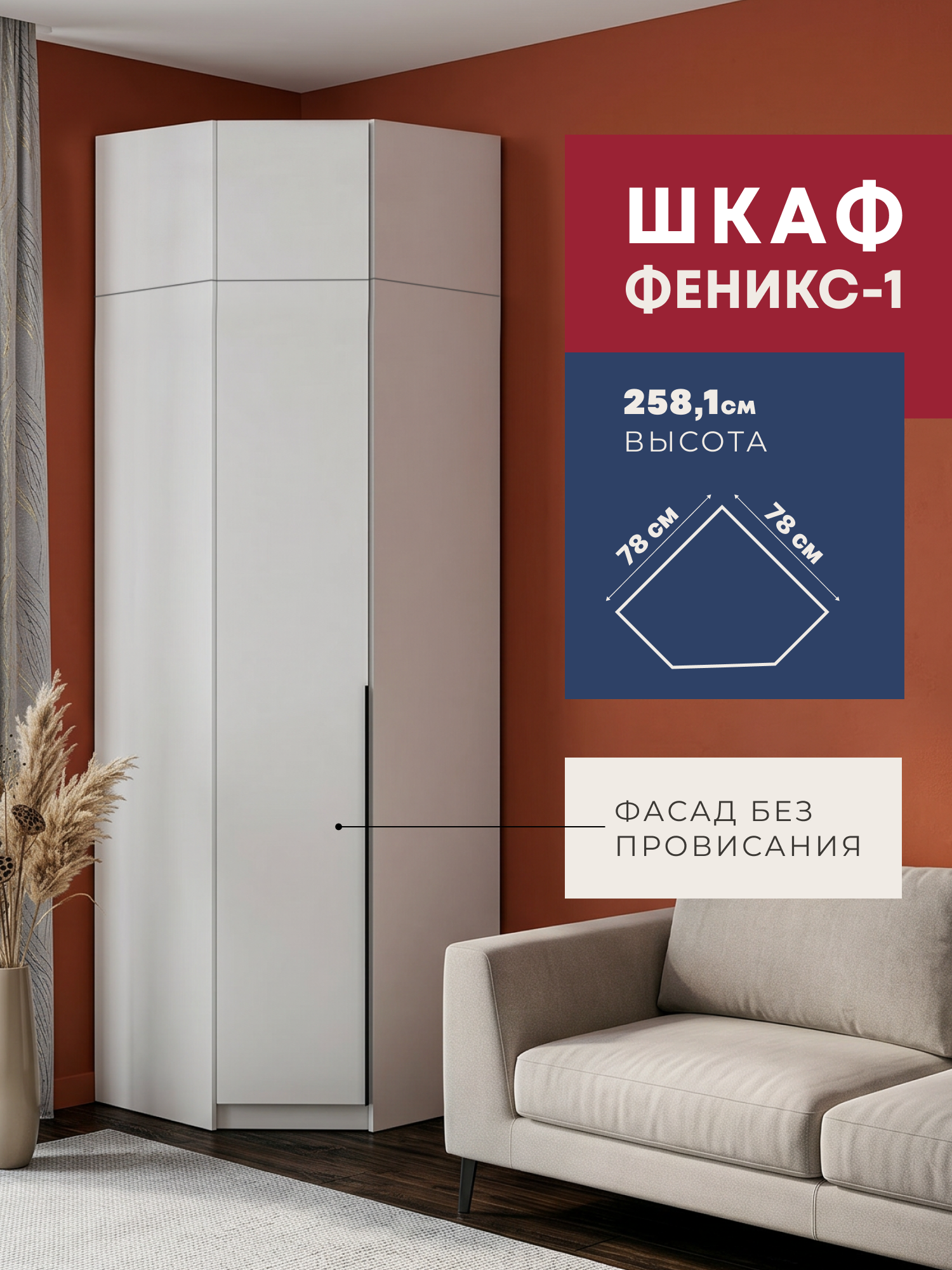 Изображение товара Шкаф распашной Imperial Феникс-1 с 2 дверями 78x258.1x50 см ЛДСП цвет белый