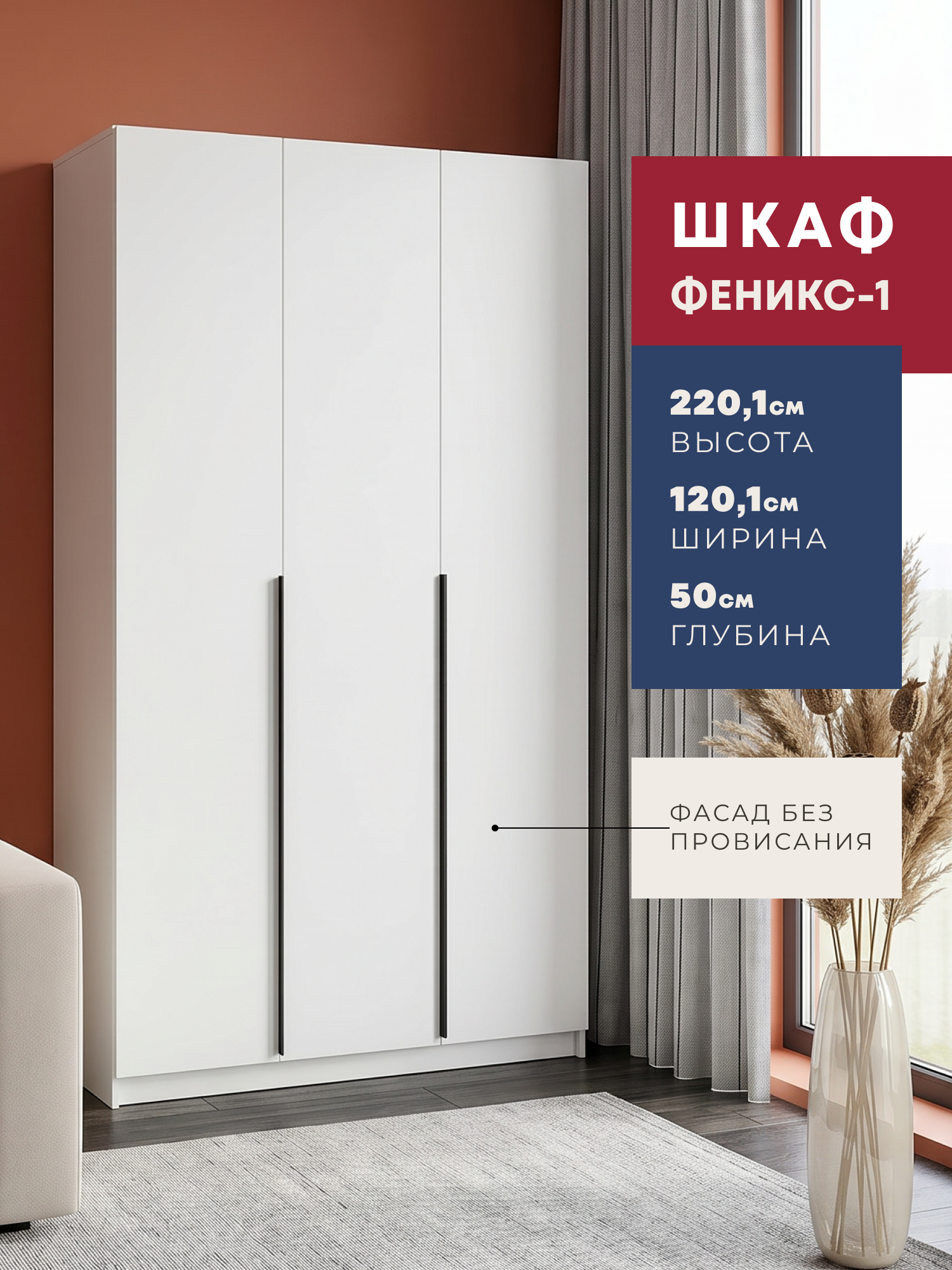 Изображение товара Шкаф распашной Imperial Феникс-1 с 3 дверями 120.1x220.1x50 см ЛДСП цвет белый