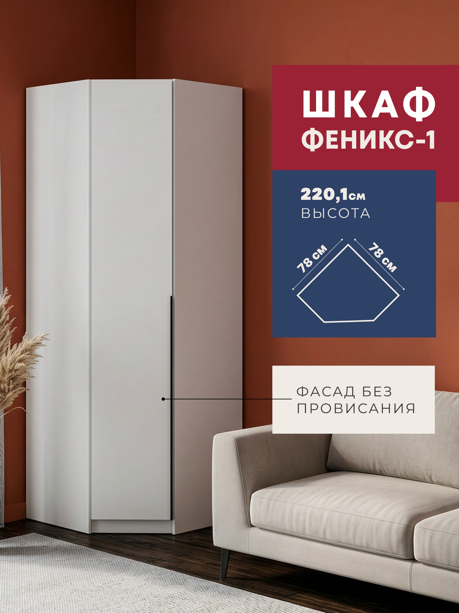 Изображение товара Шкаф распашной Imperial Феникс-1 с 1 дверью 78x220.1x78 см ЛДСП цвет белый