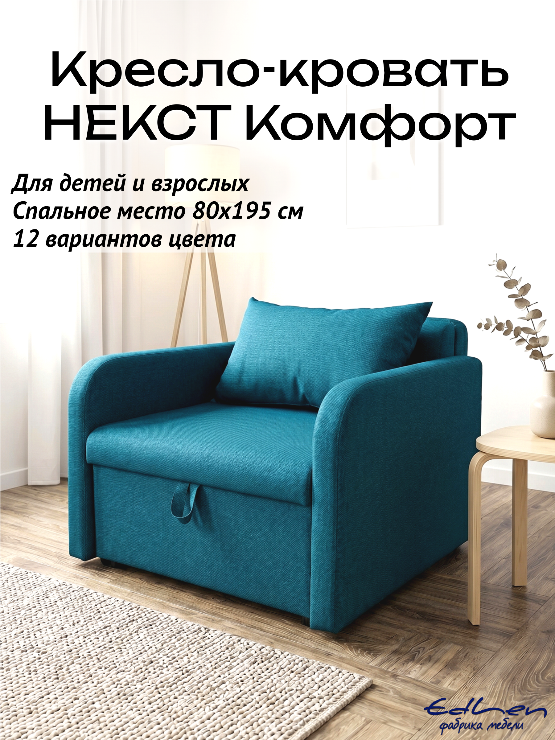 Изображение товара Кресло-кровать Edlen Некст 96x78x105 см текстиль цвет бирюзовый