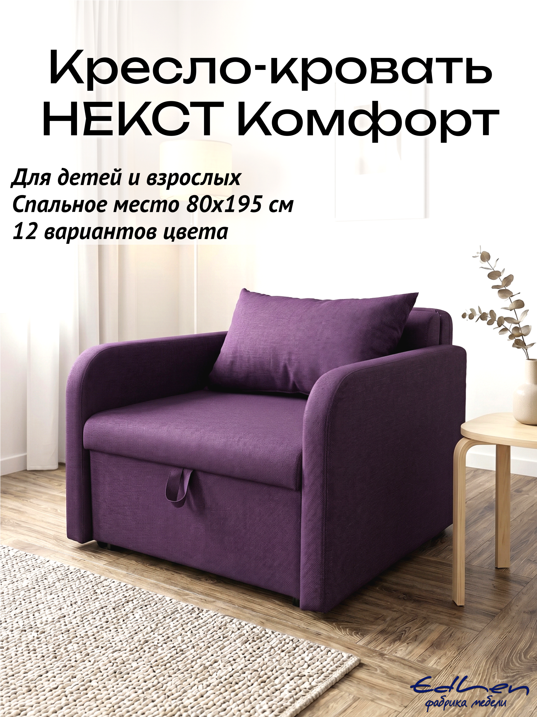 Изображение товара Кресло-кровать Edlen Некст 96x78x105 см текстиль цвет сливовый
