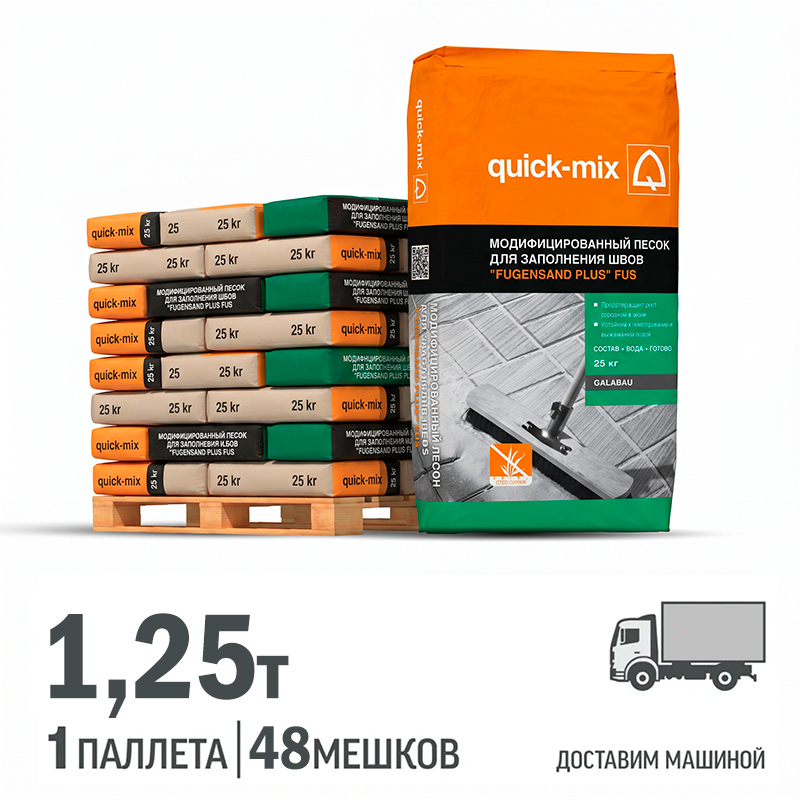 Изображение товара Модифицированный песок для заполнения швов Quick-Mix FUS grw цвет серо-белый комплект 25кг x 48шт машиной без выгрузки Изображение товара Модифицированный песок для заполнения швов Quick-Mix FUS grw цвет серо-белый комплект 25кг x 48шт машиной без выгрузки