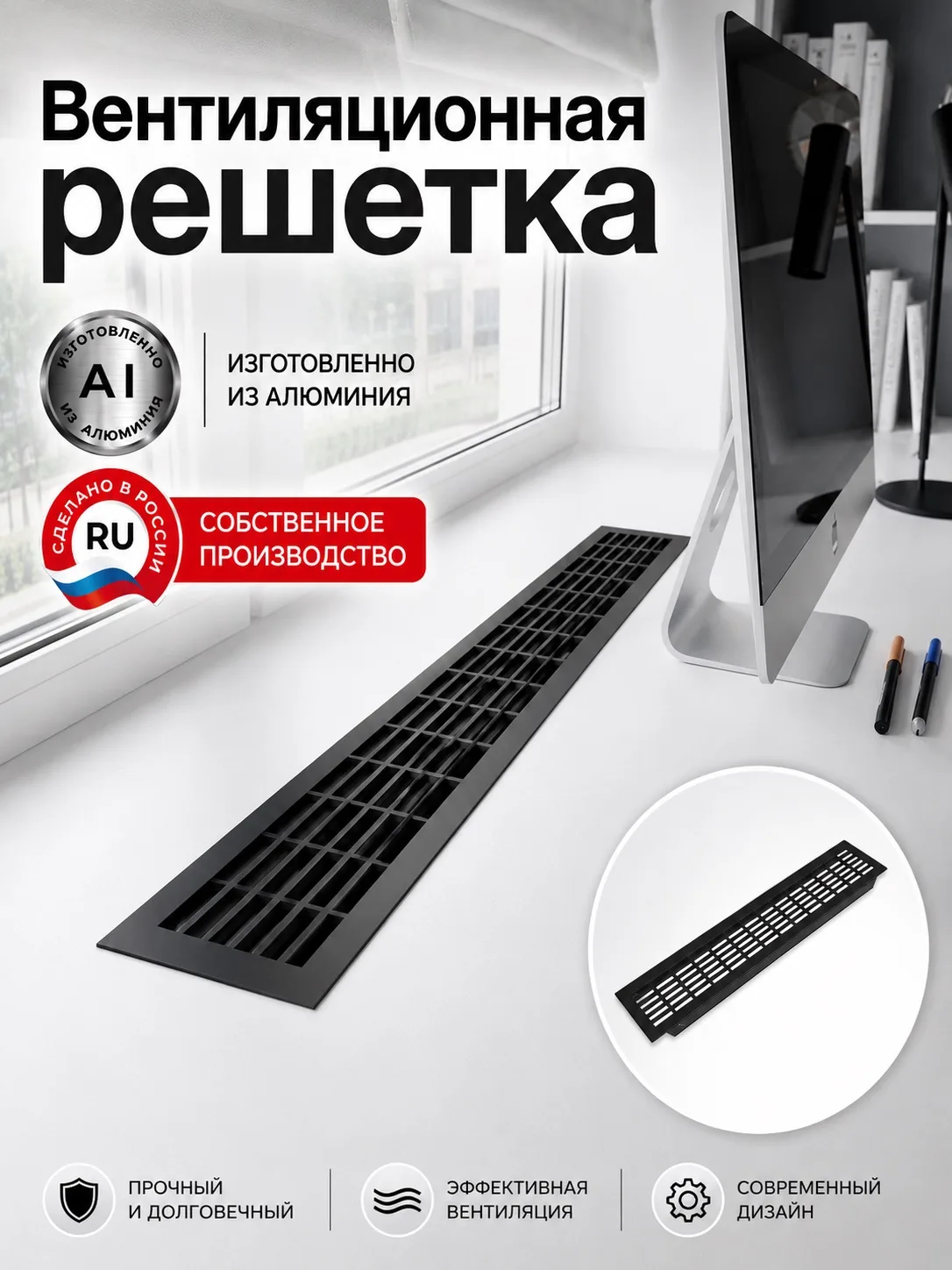 Изображение товара Решетка вентиляционная 480x80x15 мм алюминий цвет черный матовый
