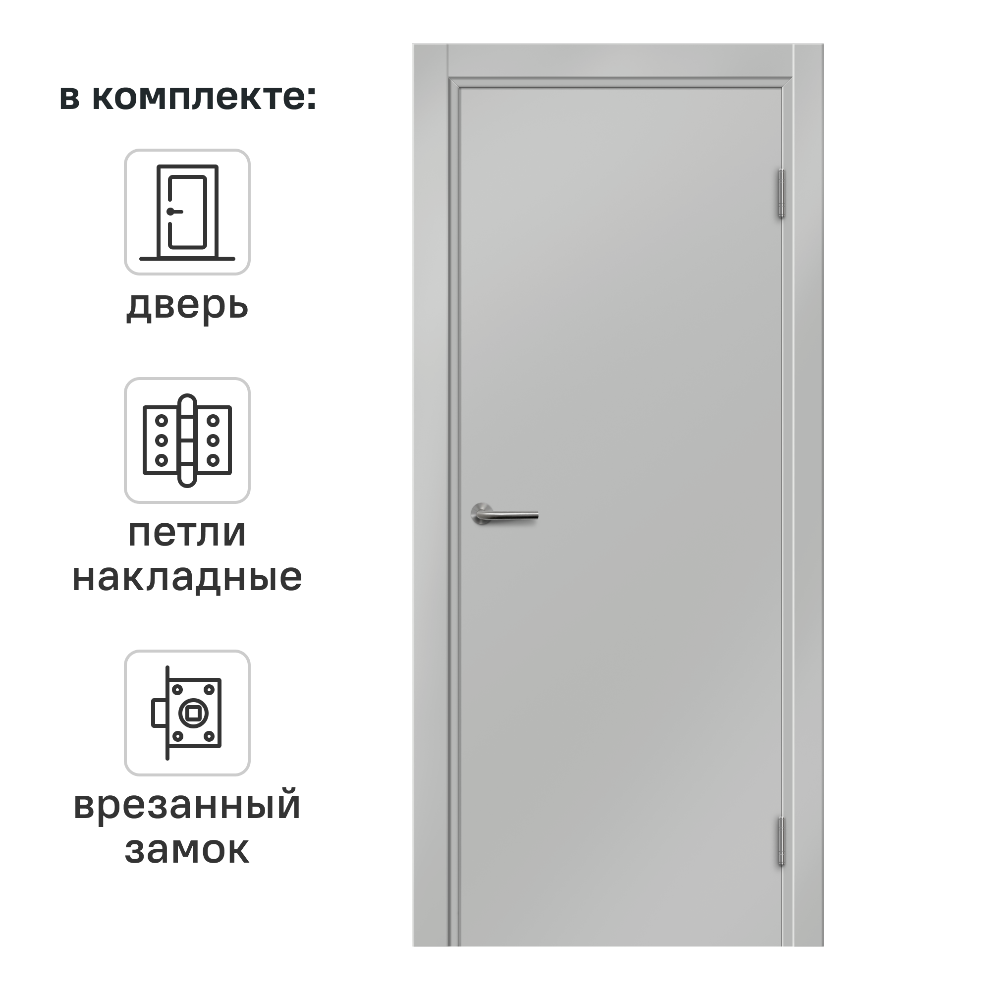 Изображение товара Дверь межкомнатная глухая Пронто 90x200 см Hardflex цвет серый жемчуг с замком и петлями