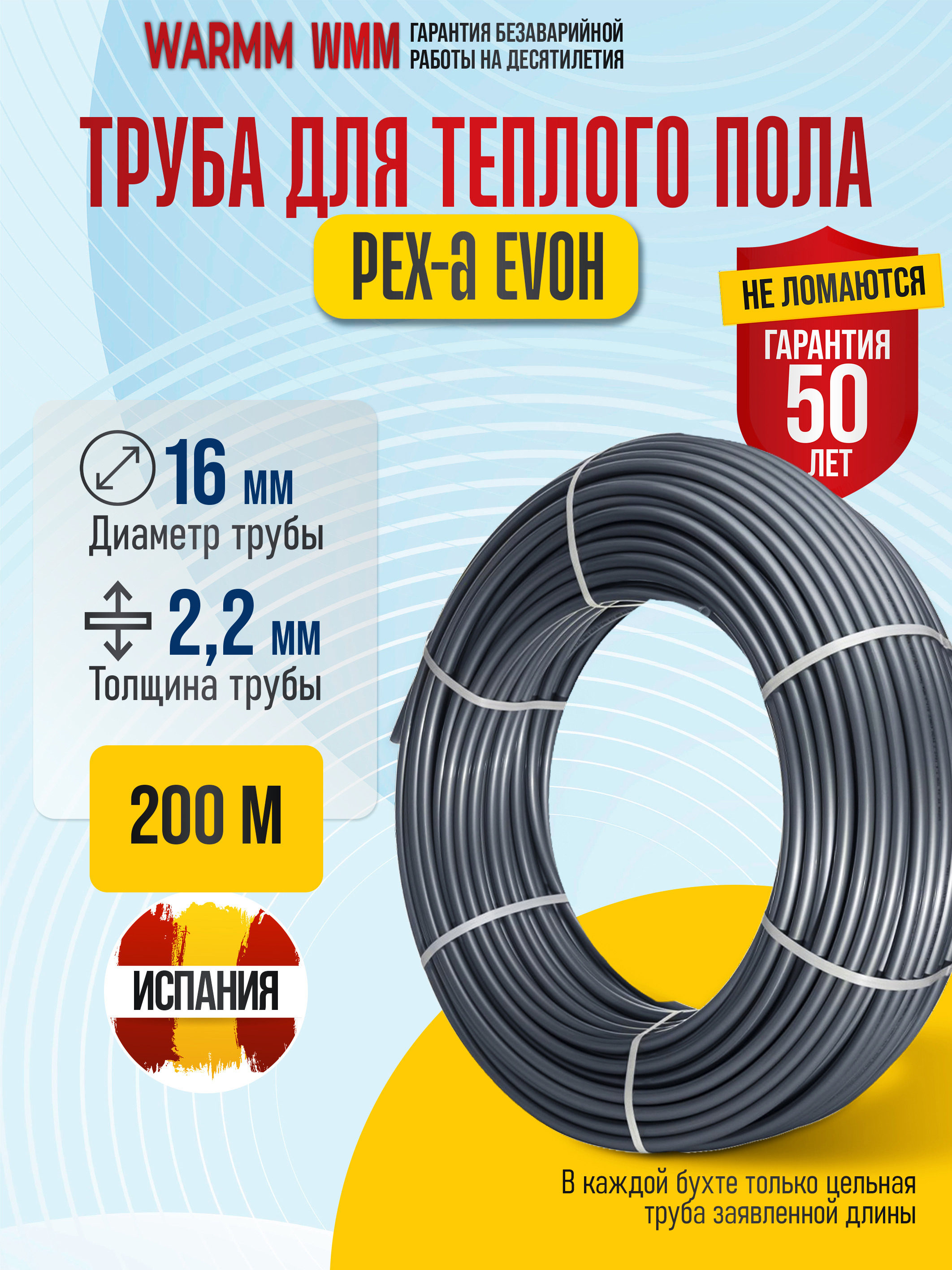 Изображение товара Труба из сшитого полиэтилена для теплого пола Warmm WMM PEX-A/EVOH 16x2.2 200 м Изображение товара Труба из сшитого полиэтилена для теплого пола Warmm WMM PEX-A/EVOH 16x2.2 200 м