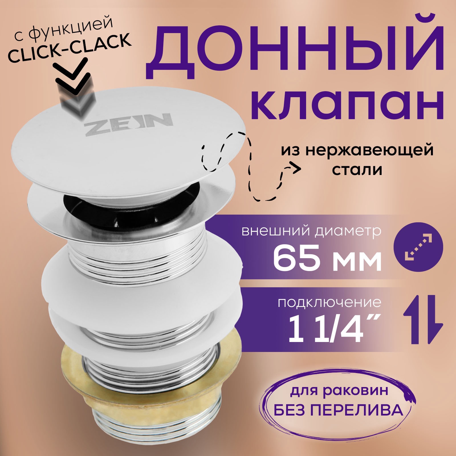 Изображение товара Донный клапан для ванны 32 мм клик-клак Zein B2 цвет хром 9559101 Изображение товара Донный клапан для ванны 32 мм клик-клак Zein B2 цвет хром 9559101