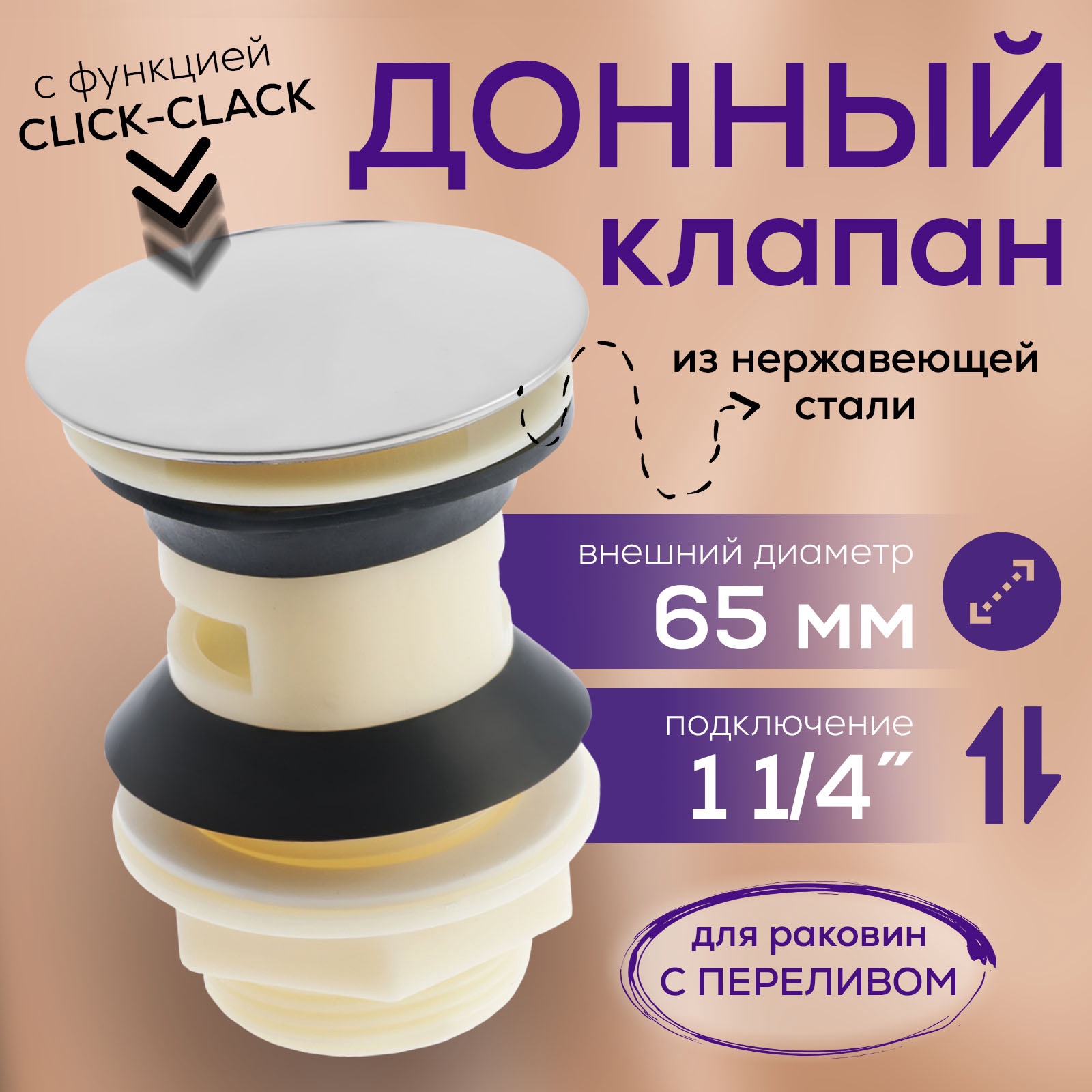 Изображение товара Донный клапан для ванны Zein D32 клик-клак с переливом 9931988 Изображение товара Донный клапан для ванны Zein D32 клик-клак с переливом 9931988