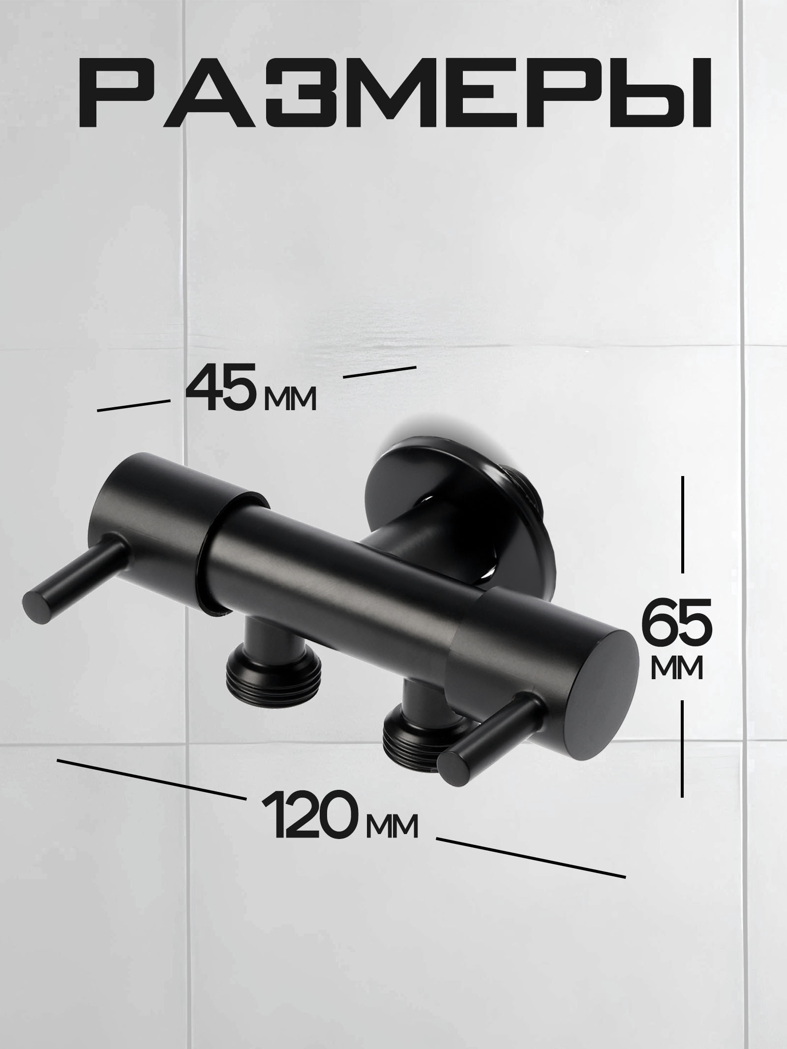 Изображение товара Кран для писсуара двойной Zein engr 1/2"х1/2" два вентиля нержавеющая сталь черный 1078934