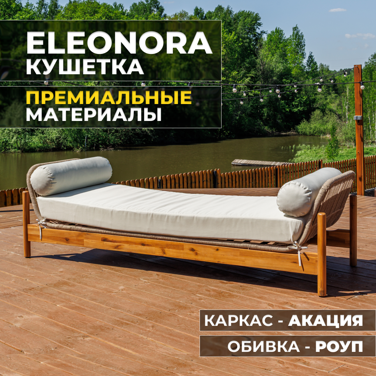 Изображение товара Шезлонг-кровать Royal Family Eleonora 206x80x47 см акация коричневый