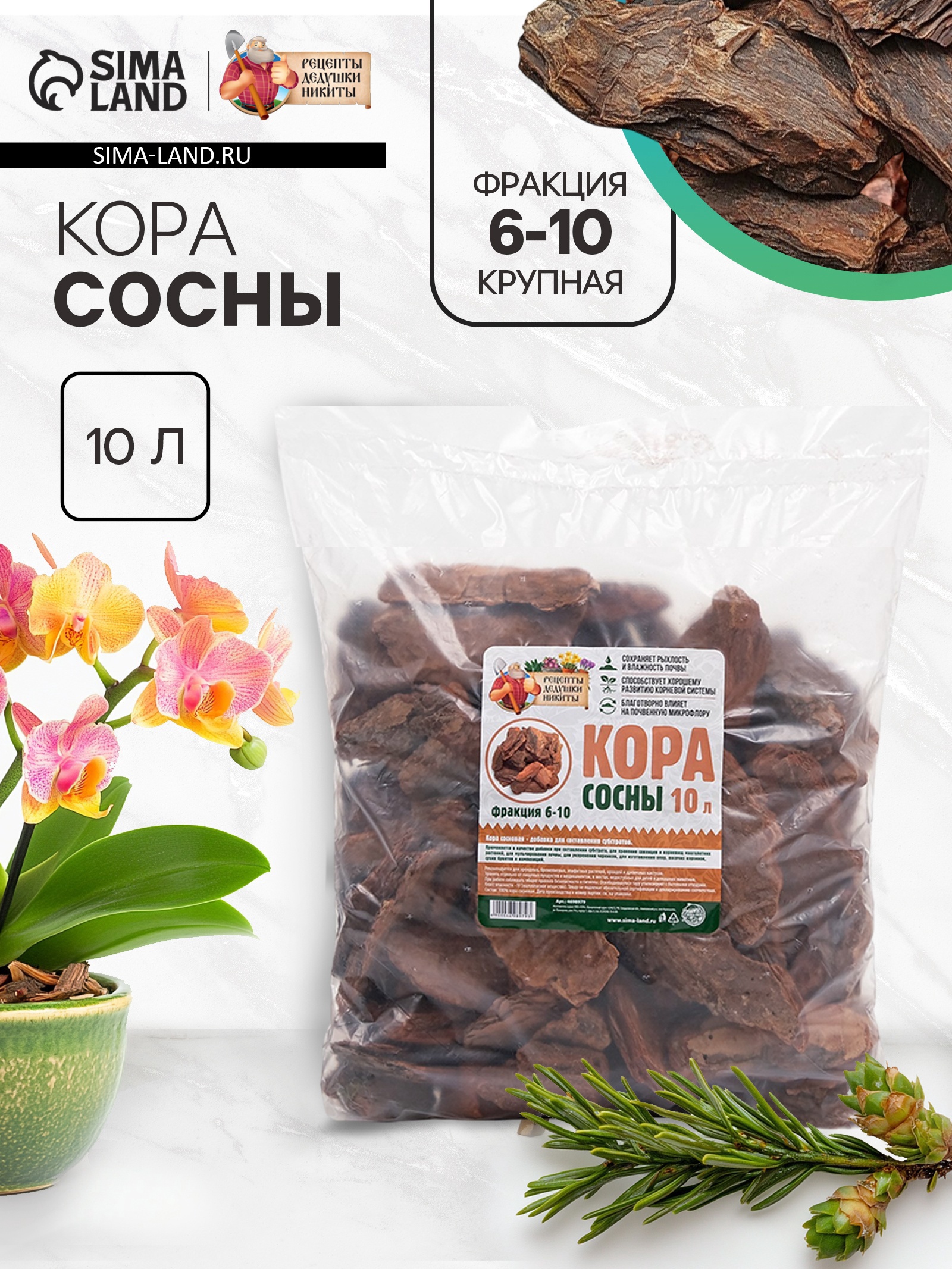 Изображение товара Субстрат Рецепты Дедушки Никиты Кора сосны 10 л 4698979