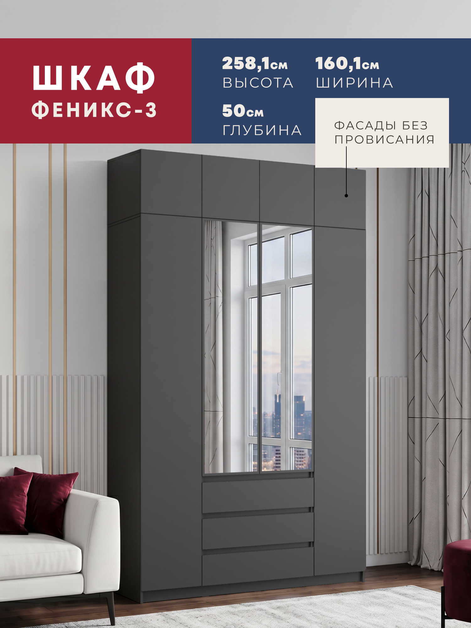 Изображение товара Шкаф распашной Imperial Феникс-3 с зеркалом 160.1x50x258.1 см ЛДСП цвет графит Изображение товара Шкаф распашной Imperial Феникс-3 с зеркалом 160.1x50x258.1 см ЛДСП цвет графит
