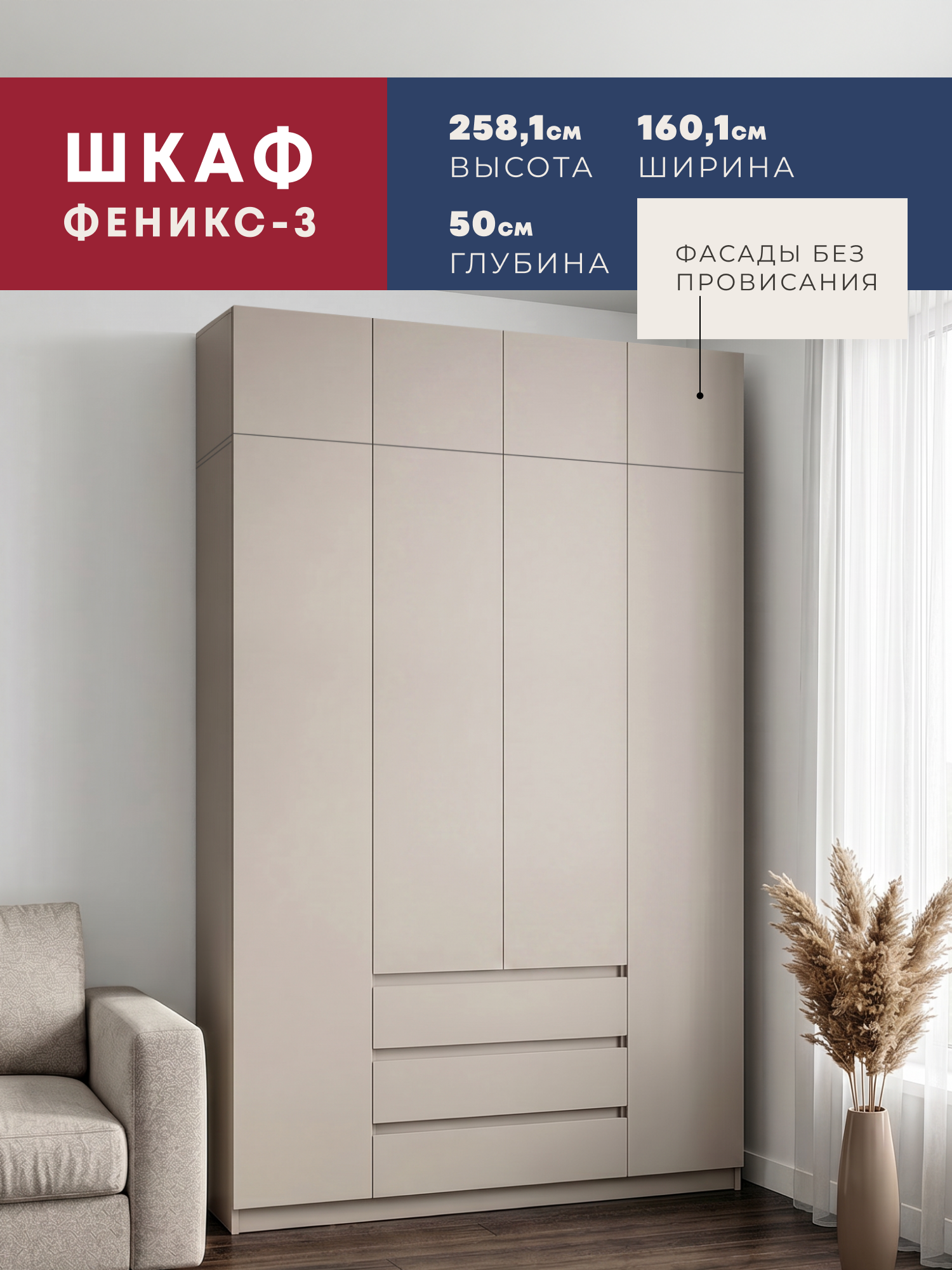 Изображение товара Шкаф распашной Imperial Феникс-3 160.1x50x258.1 см ЛДСП цвет серо-бежевый Изображение товара Шкаф распашной Imperial Феникс-3 160.1x50x258.1 см ЛДСП цвет серо-бежевый