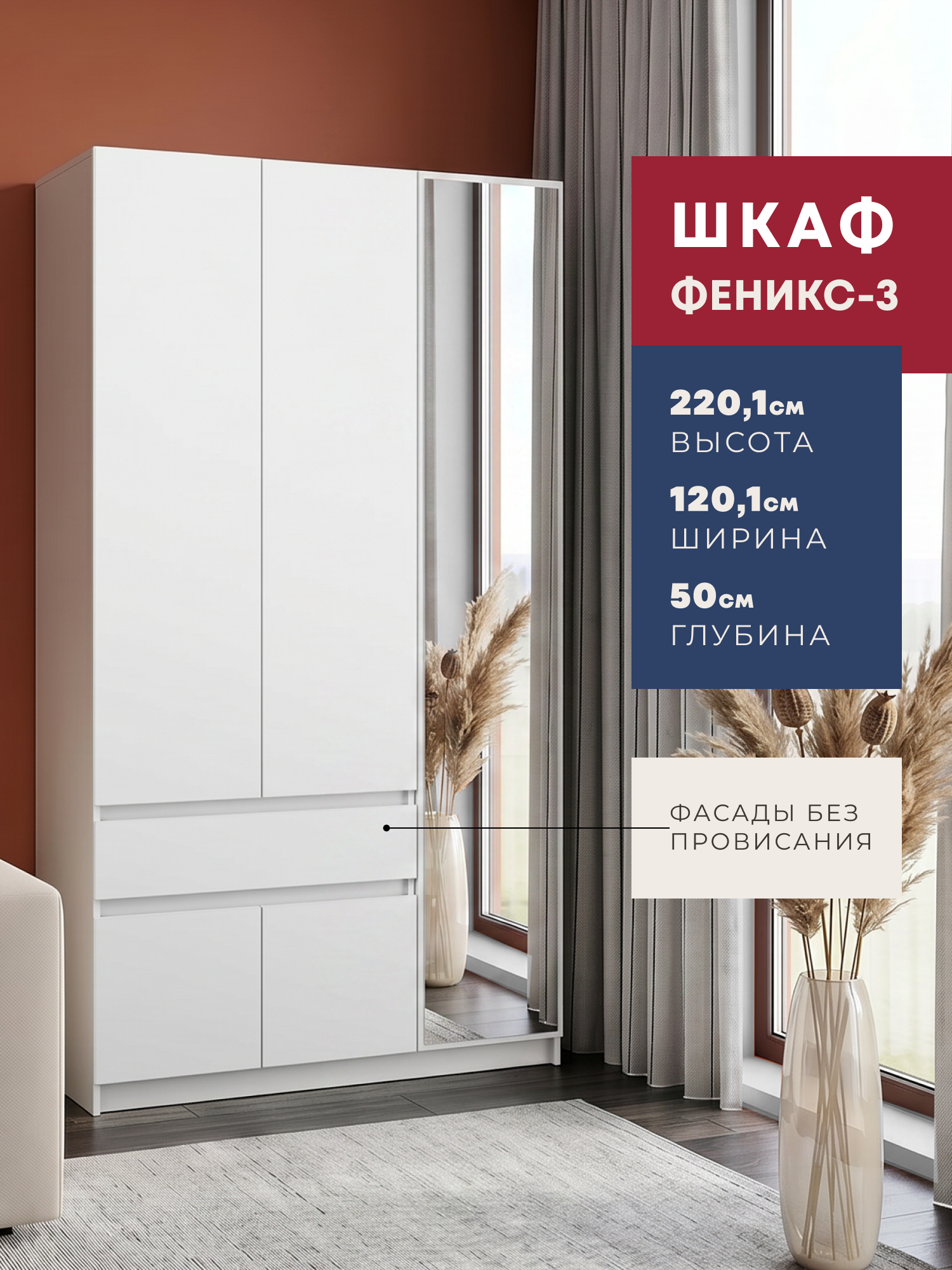 Изображение товара Шкаф распашной Imperial Феникс-3 с зеркалом 120.1x50x220.1 см ЛДСП цвет белый