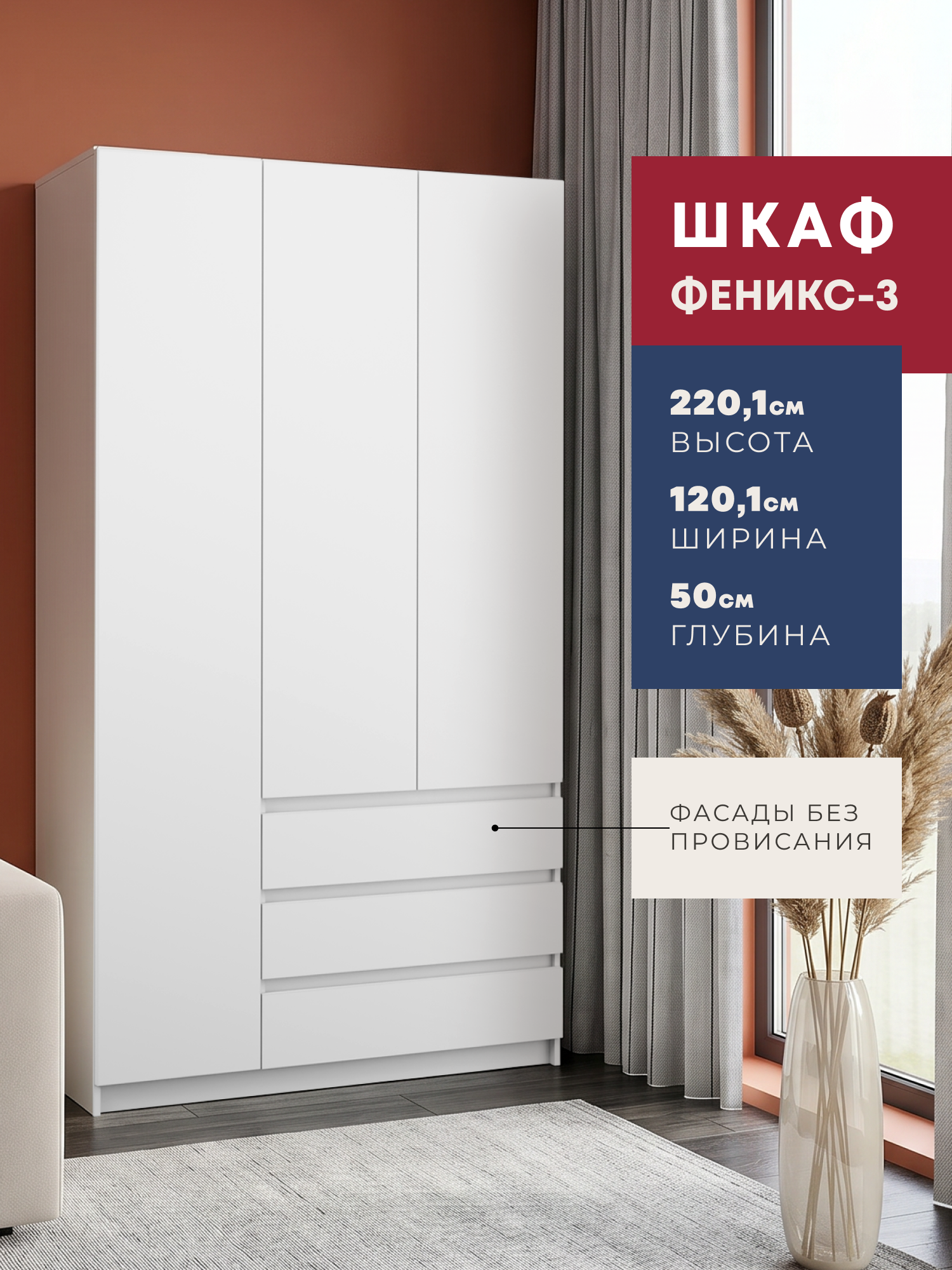Изображение товара Шкаф распашной Imperial Феникс-3 120.1x50x220.1 см ЛДСП цвет белый